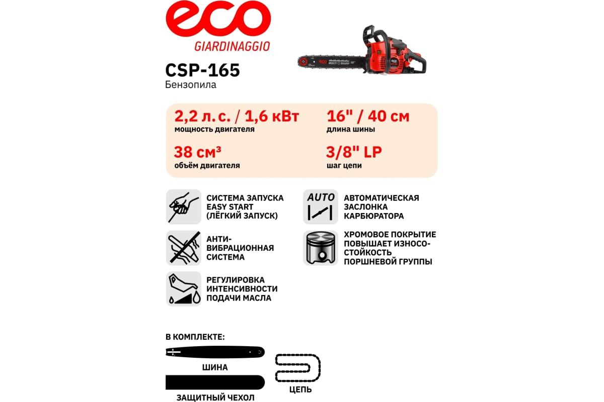 Бензопила ECO CSP-166 - фото 2 - id-p208779748