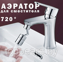 Насадка-аэратор на кран Splash filter fauget 7200 (самопромывная фильтрация)