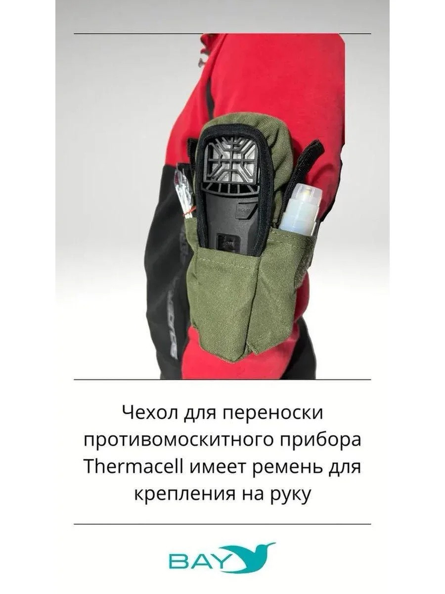 Чехол BAY для противомоскитного прибора Thermacell оливковый - фото 2 - id-p208783299