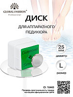 Диск для педикюра, смарт диск, Diamond Services, диаметр 25 мм, 1 шт