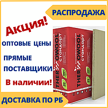 Утеплитель Изомин (Термовул) Стандарт - каменная  вата, минеральная вата, минвата купить в Минске