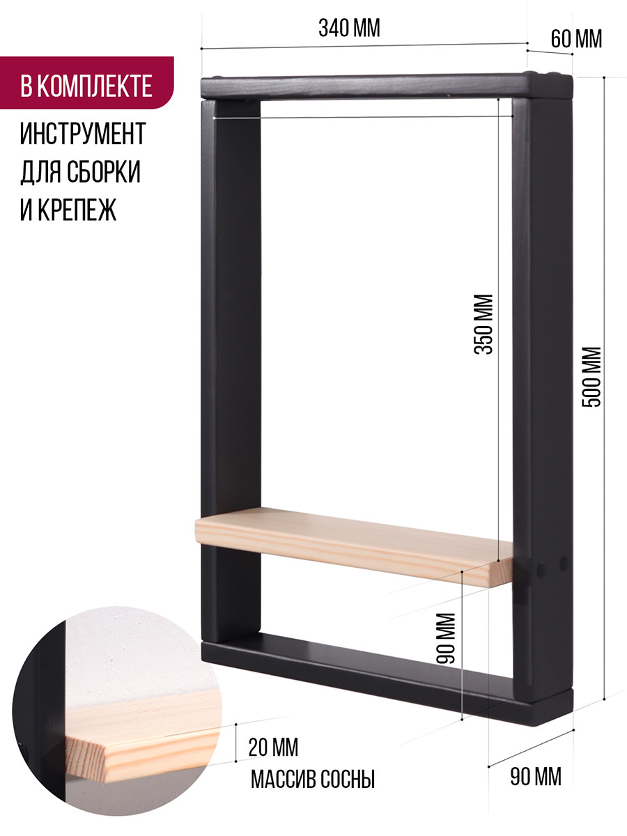 Полка навесная каркасная 340x90x500 мм деревянная - фото 2 - id-p208790701