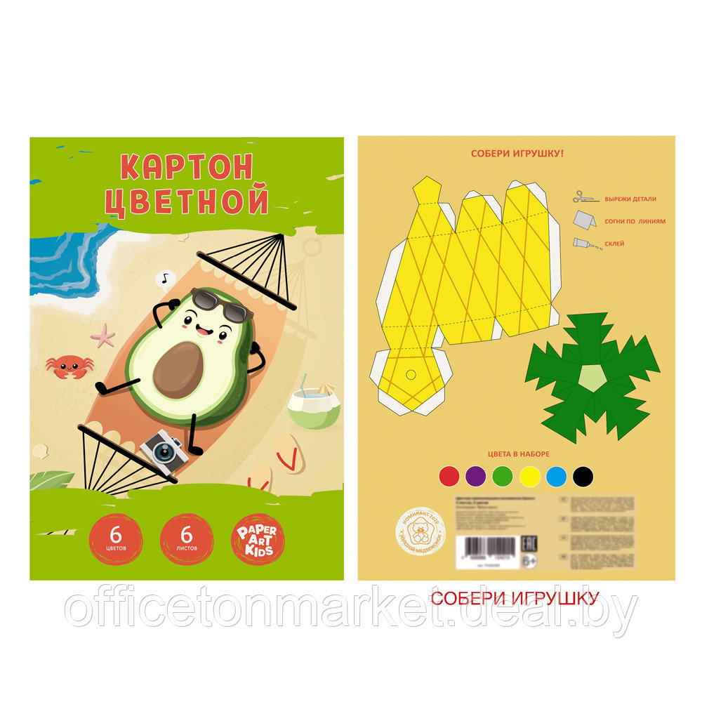 Картон цветной "Авокадо на каникулах", 6 листов