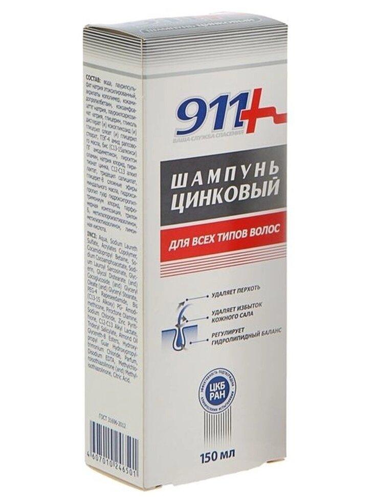 911 Шампунь Цинковый 150мл