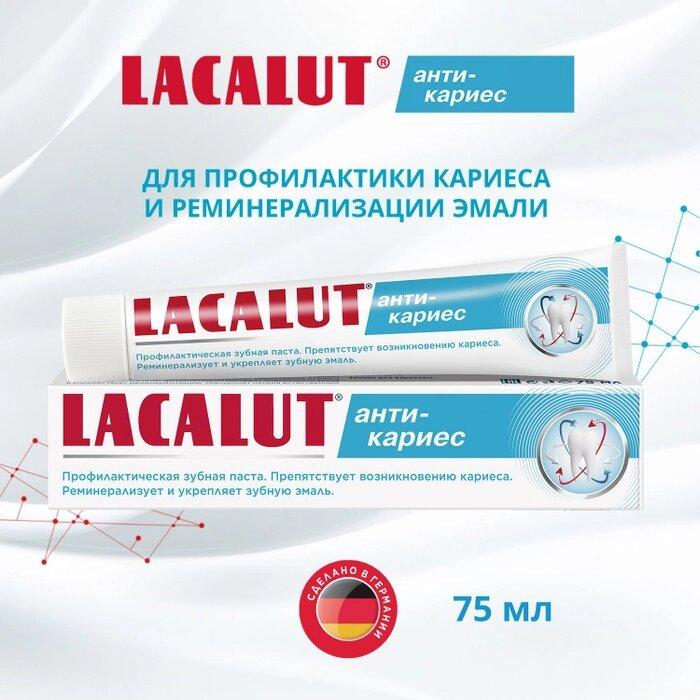Lacalut анти-кариес зубная паста 75мл./Германия - фото 1 - id-p208799568