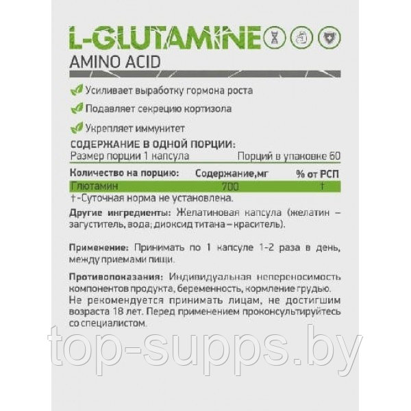 NaturalSupp L-Glunamine NaturalSupp 60 - фото 2 - id-p208805822