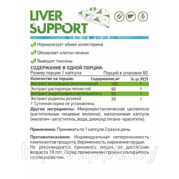 NaturalSupp Liver support - фото 2 - id-p208805872