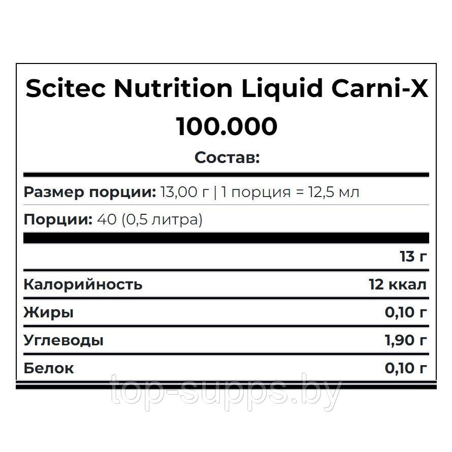 Scitec Nutrition Carni X Liquid 100000 Scitec Nutrition, 500 ml (40 serv) - фото 2 - id-p208806883