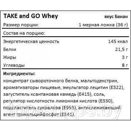 TAKE and GO Whey, фото 2