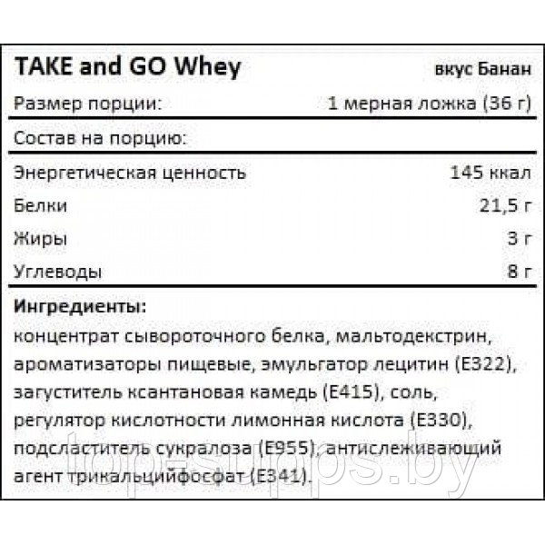 TAKE and GO Whey - фото 2 - id-p208806169