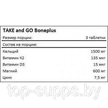 TAKE and GO BONEPLUS and Go, фото 2
