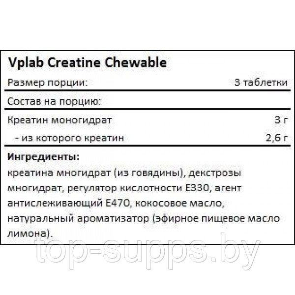 VPLab Creatine Chewable - фото 2 - id-p208806211