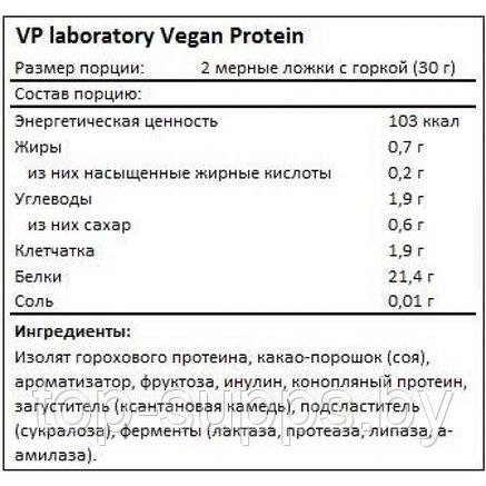 VPLab Vegan Protein, фото 2