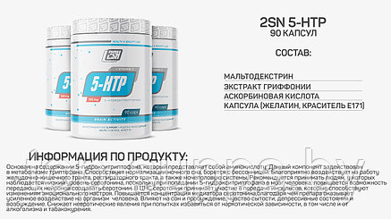 2SN 5-HTP + Vitamin C from 2SN, 100mg (90 caps), фото 2