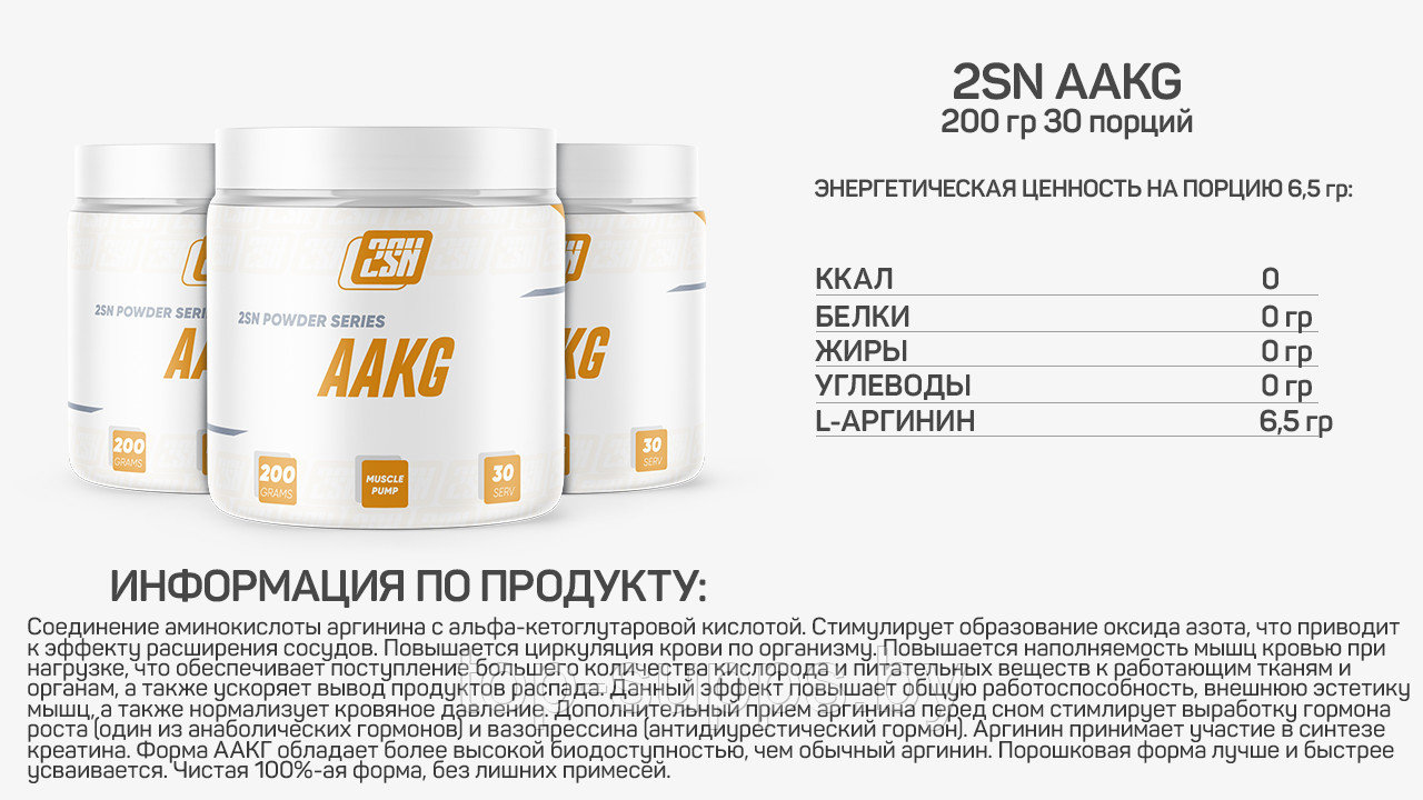 2SN AAKG Powder from 2SN, 200 g (unflavored) - фото 2 - id-p208806356