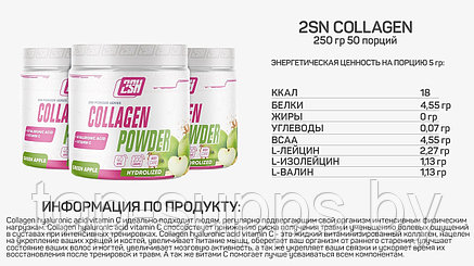 2SN Collagen Hyaluronic Acid + Vit C Powder from 2SN, 200 g, фото 2