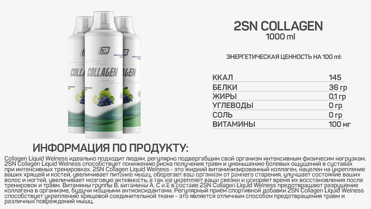 2SN Collagen Liguid Wellness from 2SN, 1000 ml (40 servings) - фото 2 - id-p208806377