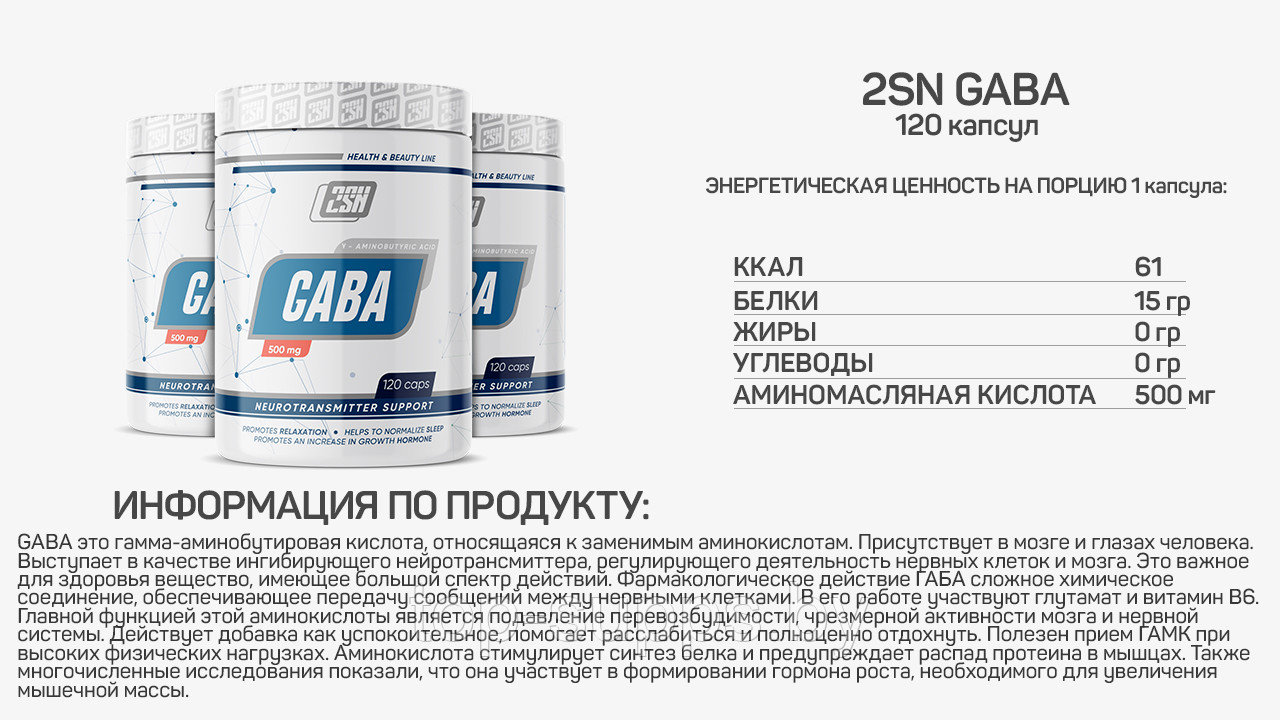 2SN GABA from 2SN, 500 mg (120 caps) - фото 2 - id-p208806385