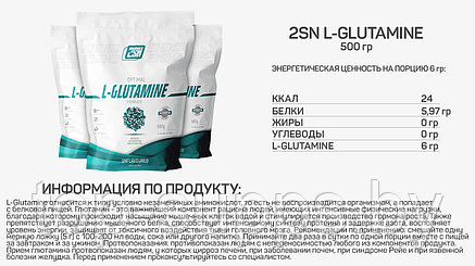 2SN L-Glutamine Powder from 2SN, 500 g (83 servings), фото 2