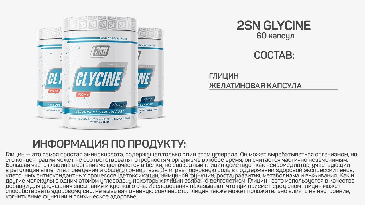 2SN Glycine from 2SN, 1000 mg (60 caps) - фото 2 - id-p208806393