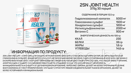 2SN Joint Health from 2SN, 375 g (Raspberry), фото 2