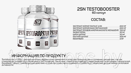 2SN Testobooster from 2SN, 500 mg (60 caps), фото 2