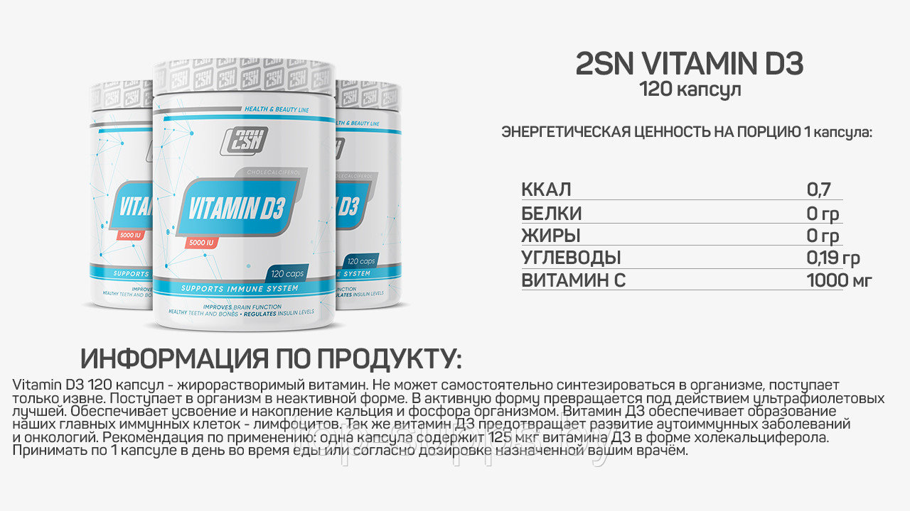 2SN Vitamin D3 5000IU from 2SN (120 caps) - фото 2 - id-p208806426