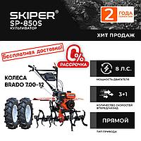 Культиватор SP-850S + колеса BRADO 7.00-12 SKIPER 4812561011380