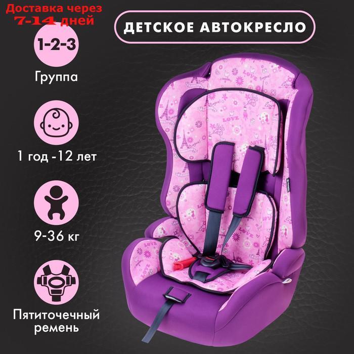 Автокресло-бустер Multi, группа 1-2-3, цвет фиолетовый "Париж" - фото 1 - id-p208766337