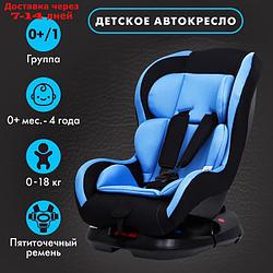 Удерживающее устройство для детей Крошка Я Support, гр. 0+/I,  Blue