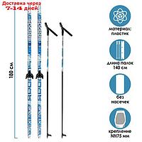 Комплект лыжный БРЕНД ЦСТ, 180/140 (+/-5 см), крепление NN75 мм, цвет МИКС