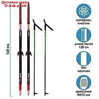 Комплект лыжный БРЕНД ЦСТ, 160/120 (+/-5 см), крепление NN75 мм, цвет МИКС