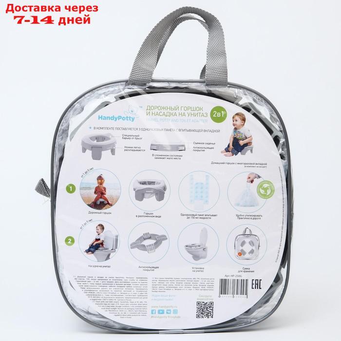 Дорожный горшок HandyPotty в фирменной сумке, цвет серый - фото 2 - id-p208767841