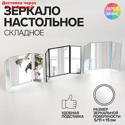 Зеркало настольное, зеркальная поверхность 5 × 15/11 × 15 см, МИКС