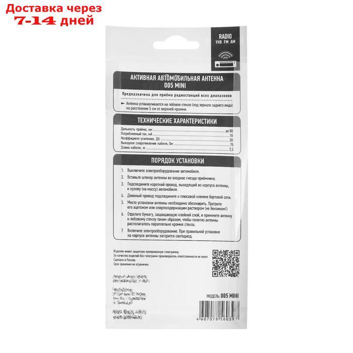 Антенна автомобильная "Триада-005 Mini", активная всеволновая, радиус до 80 км - фото 3 - id-p208768166