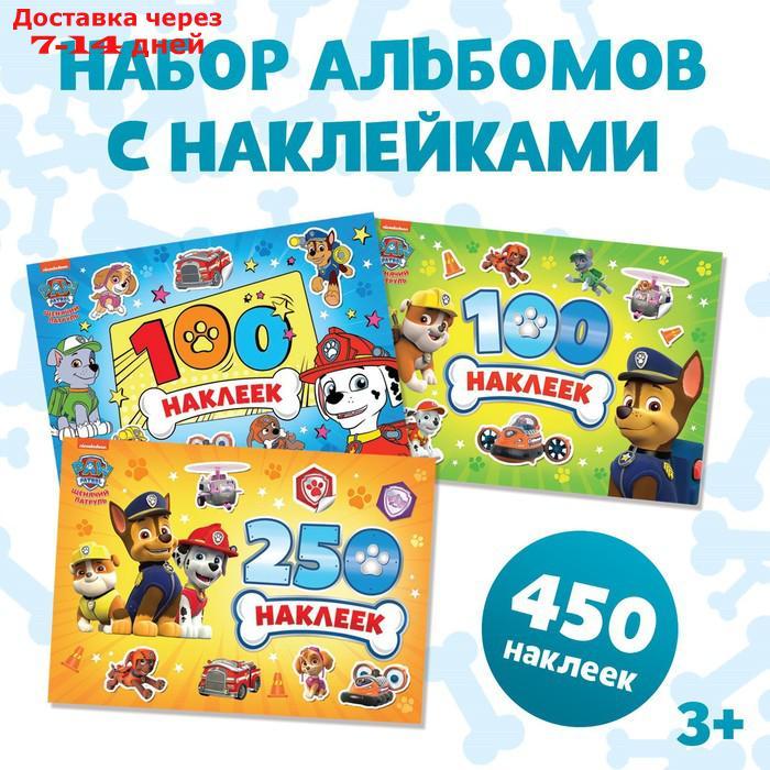 Набор альбомов 100 и 250 наклеек PAW PATROL "Щенячий патруль", 3 шт. - фото 1 - id-p208768456