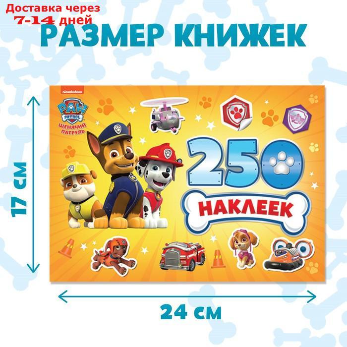 Набор альбомов 100 и 250 наклеек PAW PATROL "Щенячий патруль", 3 шт. - фото 2 - id-p208768456