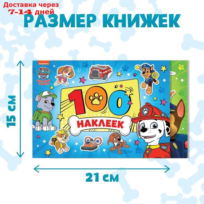 Набор альбомов 100 и 250 наклеек PAW PATROL "Щенячий патруль", 3 шт. - фото 3 - id-p208768456