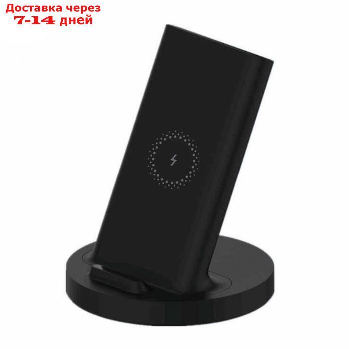 Беспроводное зарядное устройство Xiaomi Mi Wireless Charging Stand (GDS4145GL), 20Вт, черное - фото 1 - id-p208768465