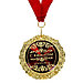 Медаль в бархатной коробке "С юбилеем", диам. 7 см, фото 2