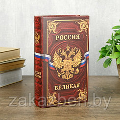 Сейф шкатулка книга "Россия великая" 21х13х5 см