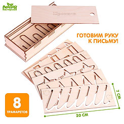 Трафареты для рисования «Прописи», набор 9 шт.