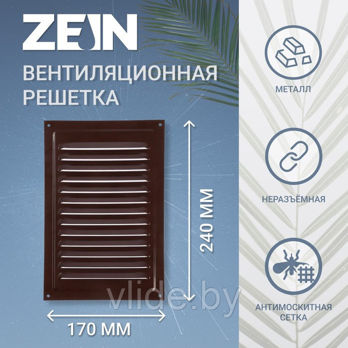 Решетка вентиляционная ZEIN Люкс РМ1724КР, 170 х 240 мм, с сеткой, металлическая, коричневая - фото 1 - id-p202254410