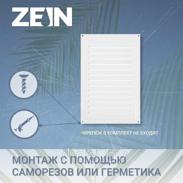 Решетка вентиляционная ZEIN Люкс РМ2030, 200 х 300 мм, с сеткой, металлическая, белая - фото 2 - id-p202254474