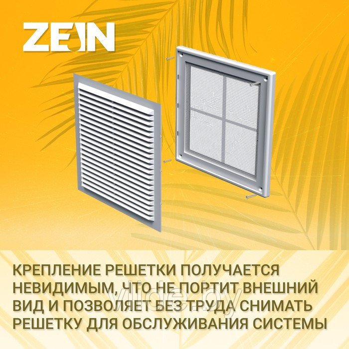 Решетка вентиляционная ZEIN Люкс ЛР170-ОК, 170 x 170 мм, сетка, разъемная, обратный клапан - фото 2 - id-p205025613