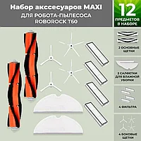 Набор аксессуаров Maxi для робота-пылесоса Roborock T60, белые боковые щетки 558335