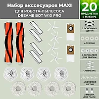 Набор аксессуаров Maxi для робота-пылесоса Dreame Bot W10 Pro 558637