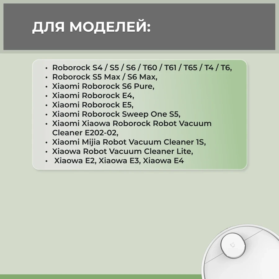 Набор аксессуаров Medium для робота-пылесоса Xiaomi Mijia Robot Vacuum Cleaner 1S (SKV4054CN), белые боковые - фото 7 - id-p199277234