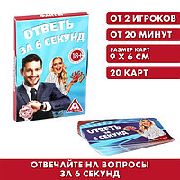 Фанты Ответь за 6 секунд, 20 карт