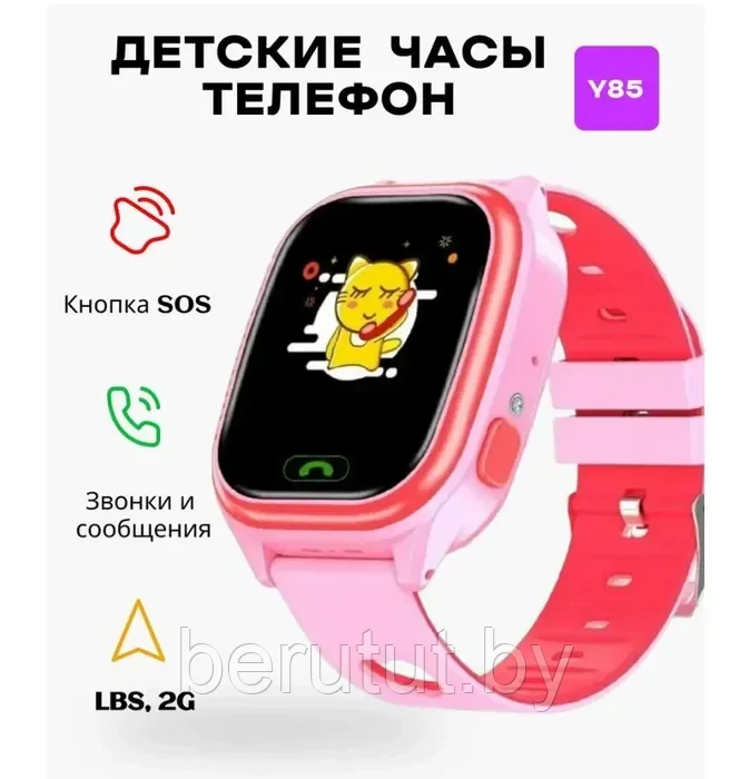 Смарт часы, умные детские с GPS с камерой и SIM картой Smart Baby Watch Y85 - фото 2 - id-p208854614